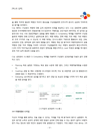 [조직행동론] CJ의 동기부여-15