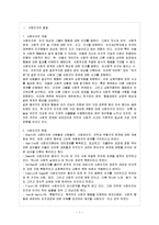 [방통대 과제] [방통대 유아교육학과 2학년 유아사회교육 C형] 사회인지와 사회적 개념의 발달에 대해 설명하시오.-2