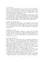 [방통대 과제] [방통대 유아교육학과 2학년 유아사회교육 C형] 사회인지와 사회적 개념의 발달에 대해 설명하시오.-4