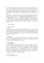 [방통대 과제] [방통대 유아교육학과 2학년 유아사회교육 C형] 사회인지와 사회적 개념의 발달에 대해 설명하시오.-7