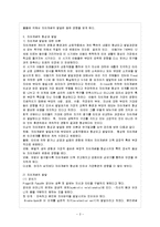 [방통대 과제] [방통대 유아교육학과 2학년 유아사회교육 B형] 자아개념과 성역할 발달에 대해 설명하시오.-3