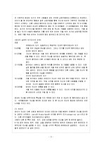 [방통대 과제] [방통대 유아교육학과 2학년 유아사회교육 B형] 자아개념과 성역할 발달에 대해 설명하시오.-4