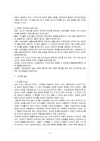 [방통대 과제] [방통대 유아교육학과 2학년 유아사회교육 B형] 자아개념과 성역할 발달에 대해 설명하시오.-6