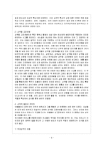[방통대 과제] [방통대 유아교육학과 2학년 유아사회교육 B형] 자아개념과 성역할 발달에 대해 설명하시오.-10