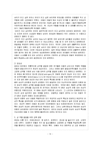 [방통대 과제] [방통대 유아교육학과 2학년 유아사회교육 B형] 자아개념과 성역할 발달에 대해 설명하시오.-11