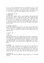 [방통대 과제] [방통대 유아교육학과 2학년 유아사회교육 A형] 유아의 사회성 이론들에 대해 설명하시오.-3