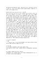 [방통대 과제] [방통대 유아교육학과 2학년 유아사회교육 A형] 유아의 사회성 이론들에 대해 설명하시오.-12