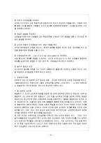 [방통대 과제] [방통대 유아교육학과 2학년 유아사회교육 A형] 유아의 사회성 이론들에 대해 설명하시오.-13