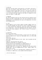 [방통대 과제] [방통대 무역학과 4학년 무역학연습 B형] WTO의 성격과 운영에 대하여 논함.-5