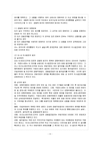 [방통대 과제] [방통대 무역학과 4학년 무역학연습 A형] EU의 발전과정과 향후의 전망에 대하여 논함.-9