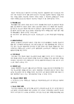 [청소년복지] 청소년비행의 현황 및 예방대책-4
