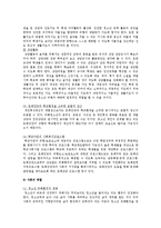 [청소년복지] 청소년비행의 현황 및 예방대책-13
