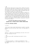 [법학, 민법, 가족법, 상속법] 민법 제1026조 제2호 위헌제청, 민법 제1026조 제2호 위헌소원 단순승인 헌불합치 판례평석-3