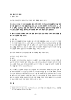 [법학, 민법, 가족법, 상속법] 민법 제1026조 제2호 위헌제청, 민법 제1026조 제2호 위헌소원 단순승인 헌불합치 판례평석-9