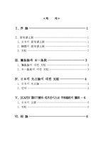 [법학, 독도 영유권] 독도영유권에 관한 일본측 주장 반박-2