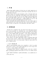 [법학, 독도 영유권] 독도영유권에 관한 일본측 주장 반박-3
