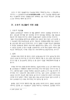[법학, 독도 영유권] 독도영유권에 관한 일본측 주장 반박-6