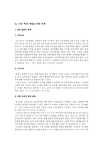 [아동복지 E형] 아동학대의 발생 원인을 제시하고 예방대책에 대해 논하시오-7