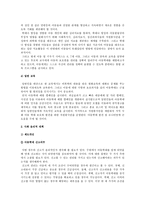 [아동복지 E형] 아동학대의 발생 원인을 제시하고 예방대책에 대해 논하시오-8