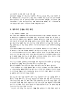 [법학과] 병역비리 병역기피의 문제점과 해결방안0k-20