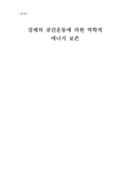 [대학물리실험입니다.] 대학물리(결과) 강체의 공간운동-1
