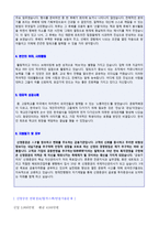 (2022년 신영증권 자기소개서) 신영증권 정규직 자기소개서 우수예문 [신영증권 자기소개서/신영증권 자소서 자기소개서 지원동기 첨삭항목]-2