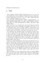 [한국경제의 이해를 수강하는 모든 대학생 대락원생] 한국농업의 과제에 대해 논하시오.-2