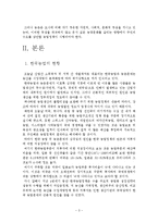 [한국경제의 이해를 수강하는 모든 대학생 대락원생] 한국농업의 과제에 대해 논하시오.-3