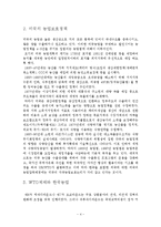 [한국경제의 이해를 수강하는 모든 대학생 대락원생] 한국농업의 과제에 대해 논하시오.-4