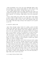 [한국경제의 이해를 수강하는 모든 대학생 대락원생] 한국농업의 과제에 대해 논하시오.-7