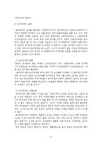 [한국경제의 이해를 수강하는 모든 대학생 대락원생] 한국농업의 과제에 대해 논하시오.-9