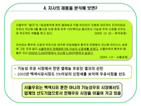 [광고기획] [광고기획서] 서울우유 광고기획서(A+자료)-11