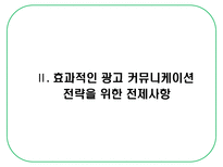 [광고기획] [광고기획서] 서울우유 광고기획서(A+자료)-19