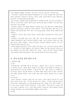 [정보체계론] 전자정부와 행정참여에 관한 고찰-3