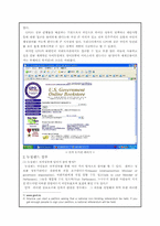 [정보체계론] 전자정부와 행정참여에 관한 고찰-7