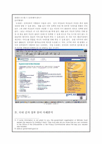 [정보체계론] 전자정부와 행정참여에 관한 고찰-8