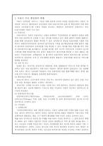 [정보체계론] 전자정부와 행정참여에 관한 고찰-9