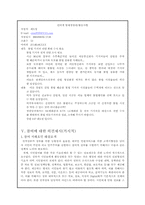 [정보체계론] 전자정부와 행정참여에 관한 고찰-14