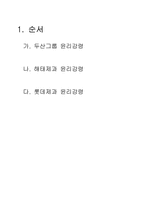 기업윤리강령-(식품, 음료 관련 업체)-2