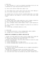 기업윤리강령-(식품, 음료 관련 업체)-4