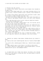 기업윤리강령-(식품, 음료 관련 업체)-5