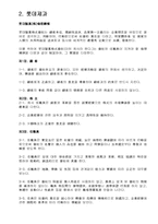 기업윤리강령-(식품, 음료 관련 업체)-7