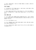 기업윤리강령-(식품, 음료 관련 업체)-8