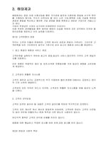기업윤리강령-(식품, 음료 관련 업체)-9