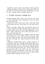은행의 윤리강령 비교-4
