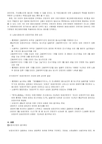 [경제] 비정규직의 현 실태와 개선방안-2