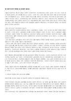 [경제] 비정규직의 현 실태와 개선방안-5