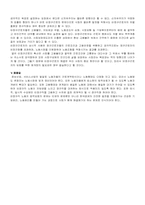 [경제] 비정규직의 현 실태와 개선방안-9