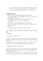 [경제] 외부경제효과와 외부불경제효과-7