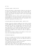 [경제] 외부경제효과와 외부불경제효과-8